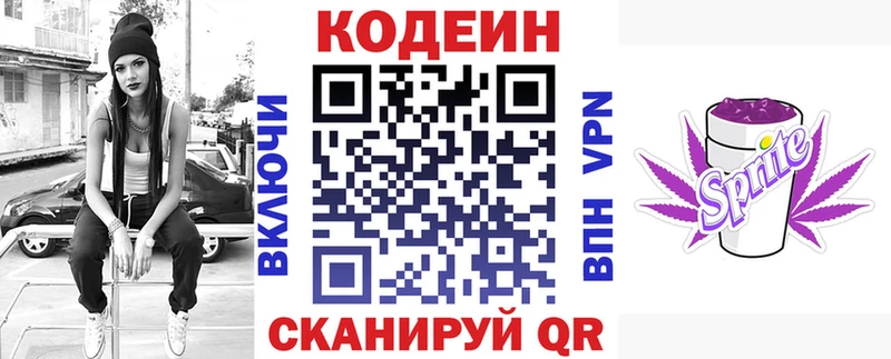 Кодеин Purple Drank Новая Ладога